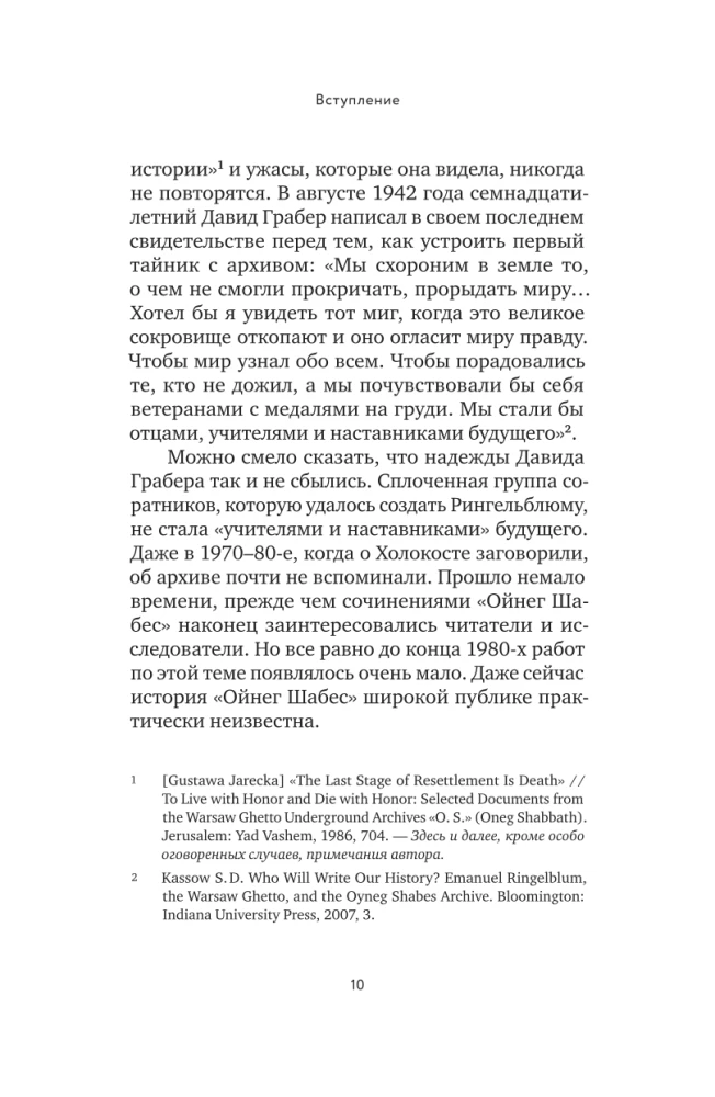 Голоса Варшавского гетто. Мы пишем нашу историю